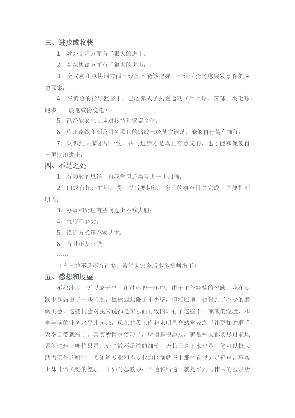 2010年经营预算部个人年终总结_第2页