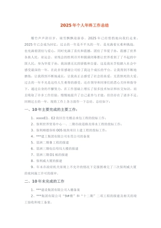 2010年经营预算部个人年终总结