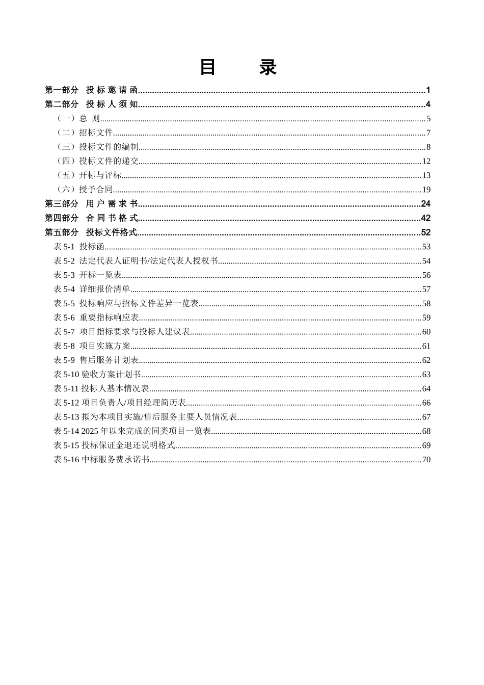 2010年网络建设项目招标文件-_第2页