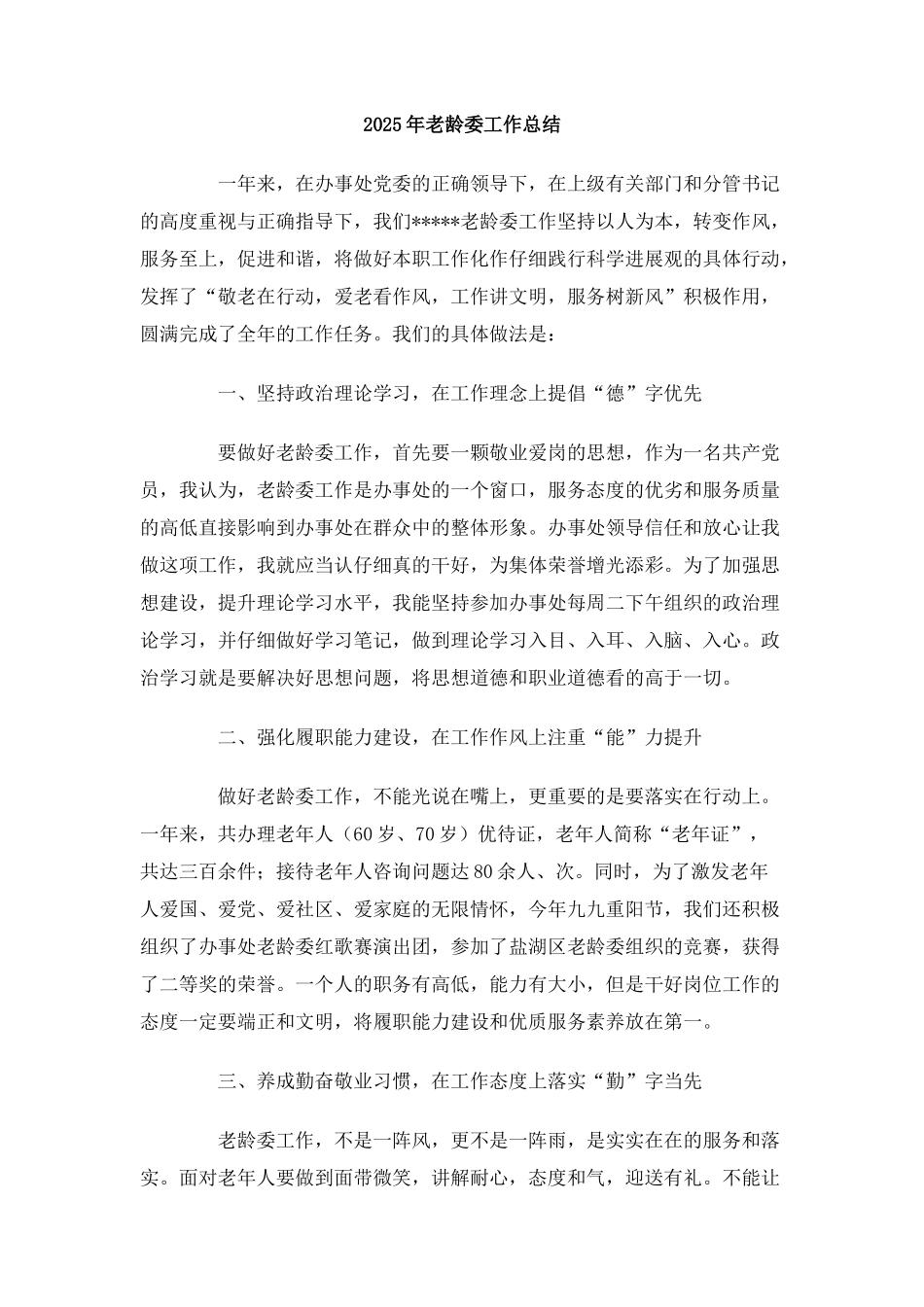 2010年老龄委工作总结_第1页