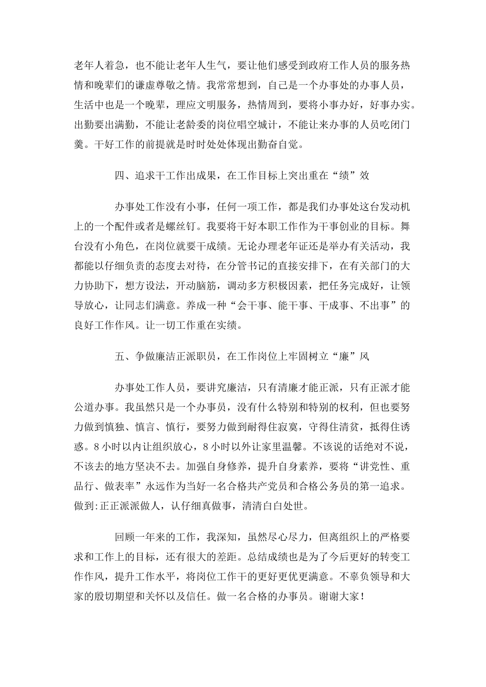 2010年老龄委工作总结_第2页