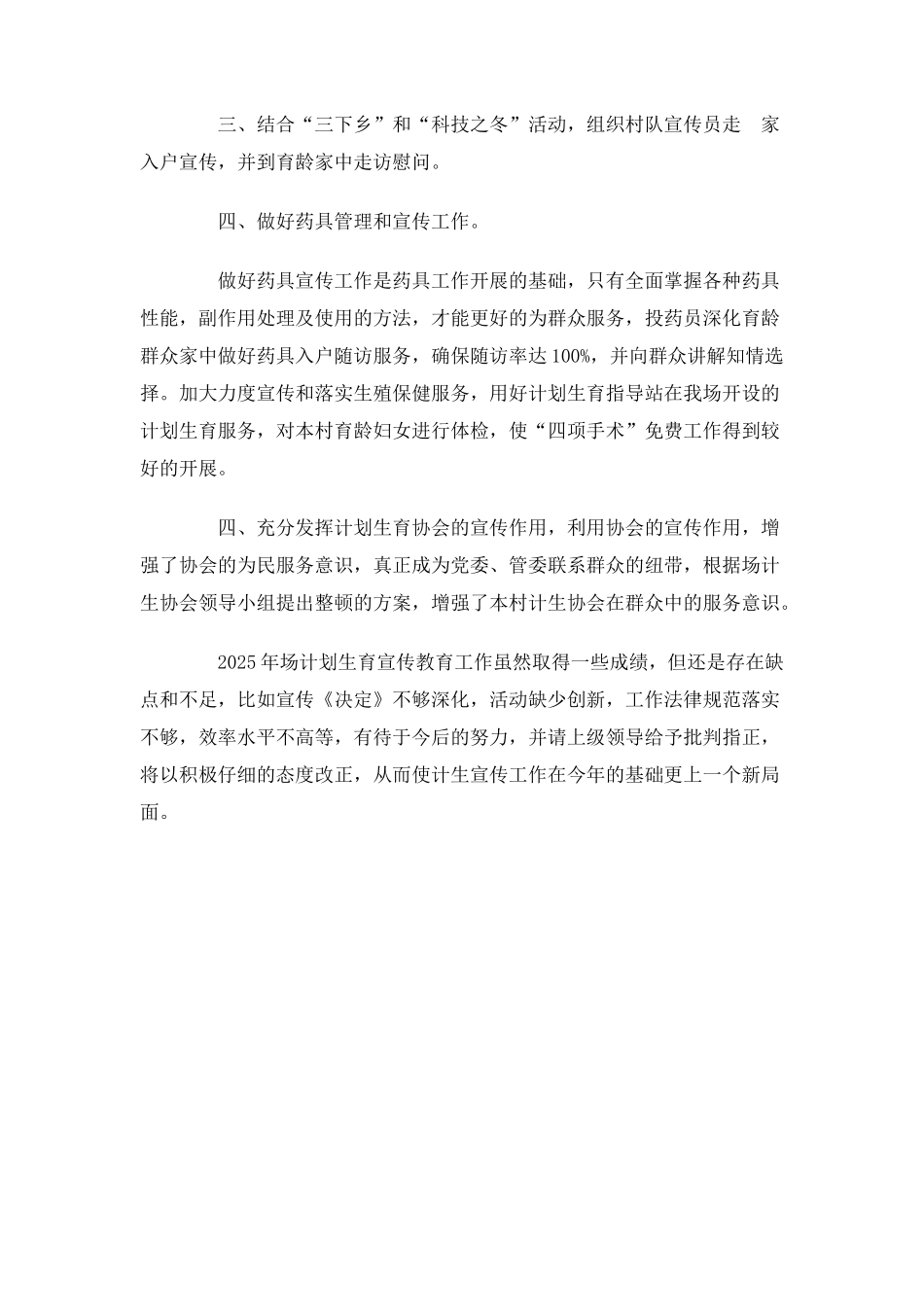 2010年计划生育宣传教育工作总结_第2页