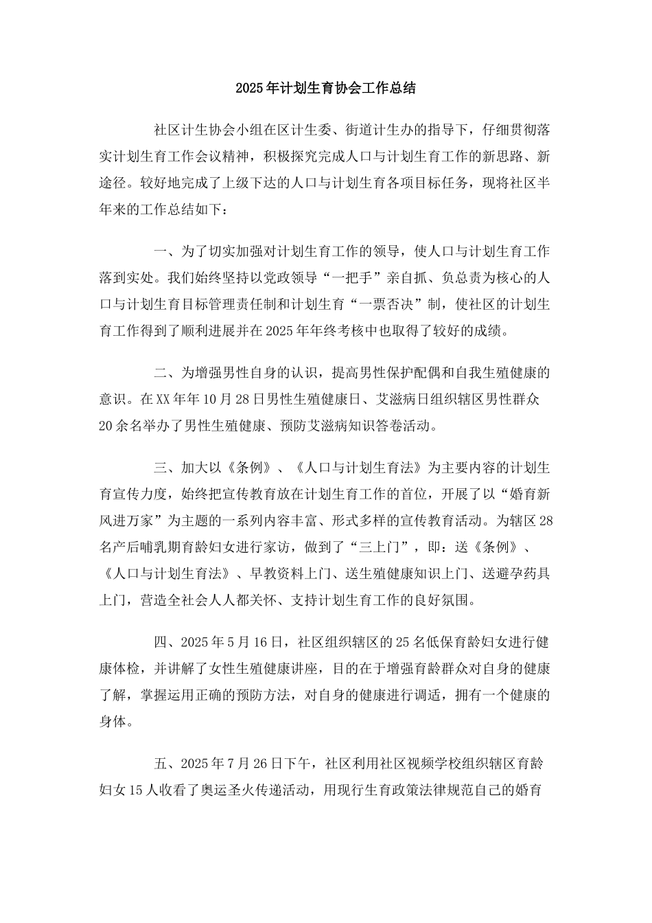 2010年计划生育协会工作总结_第1页