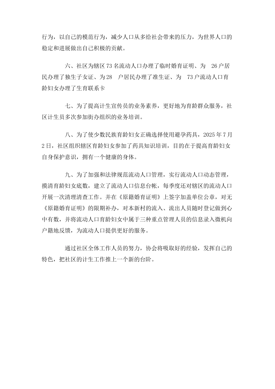 2010年计划生育协会工作总结_第2页