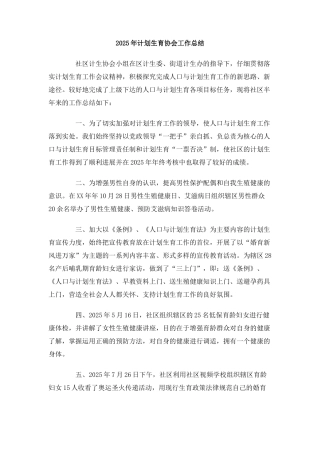 2010年计划生育协会工作总结
