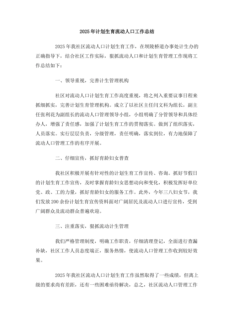 2010年计划生育流动人口工作总结_第1页