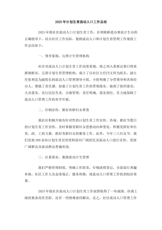 2010年计划生育流动人口工作总结