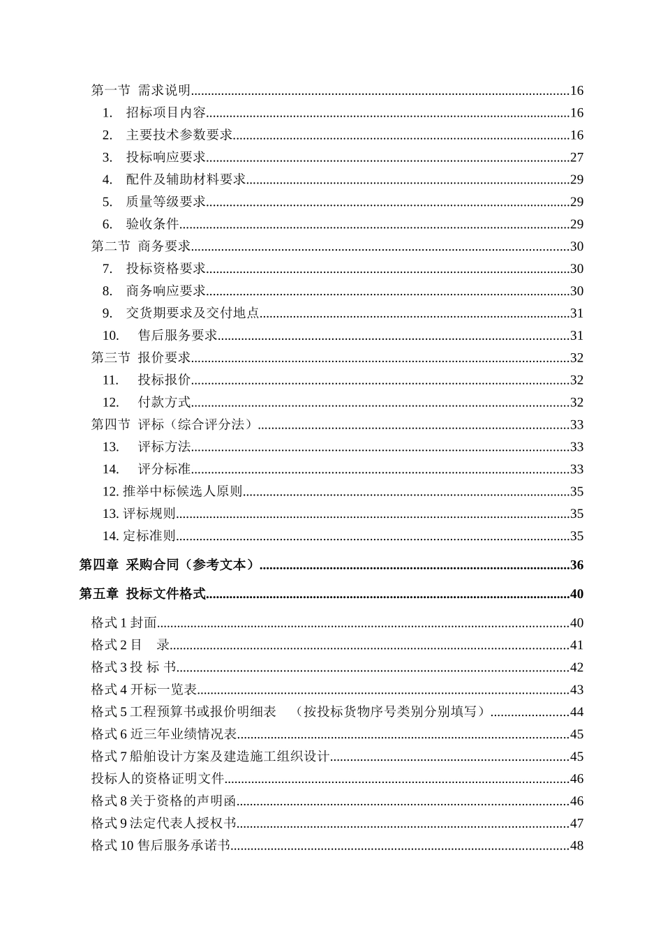 2010年货物和服务项目采购招标文件_第3页