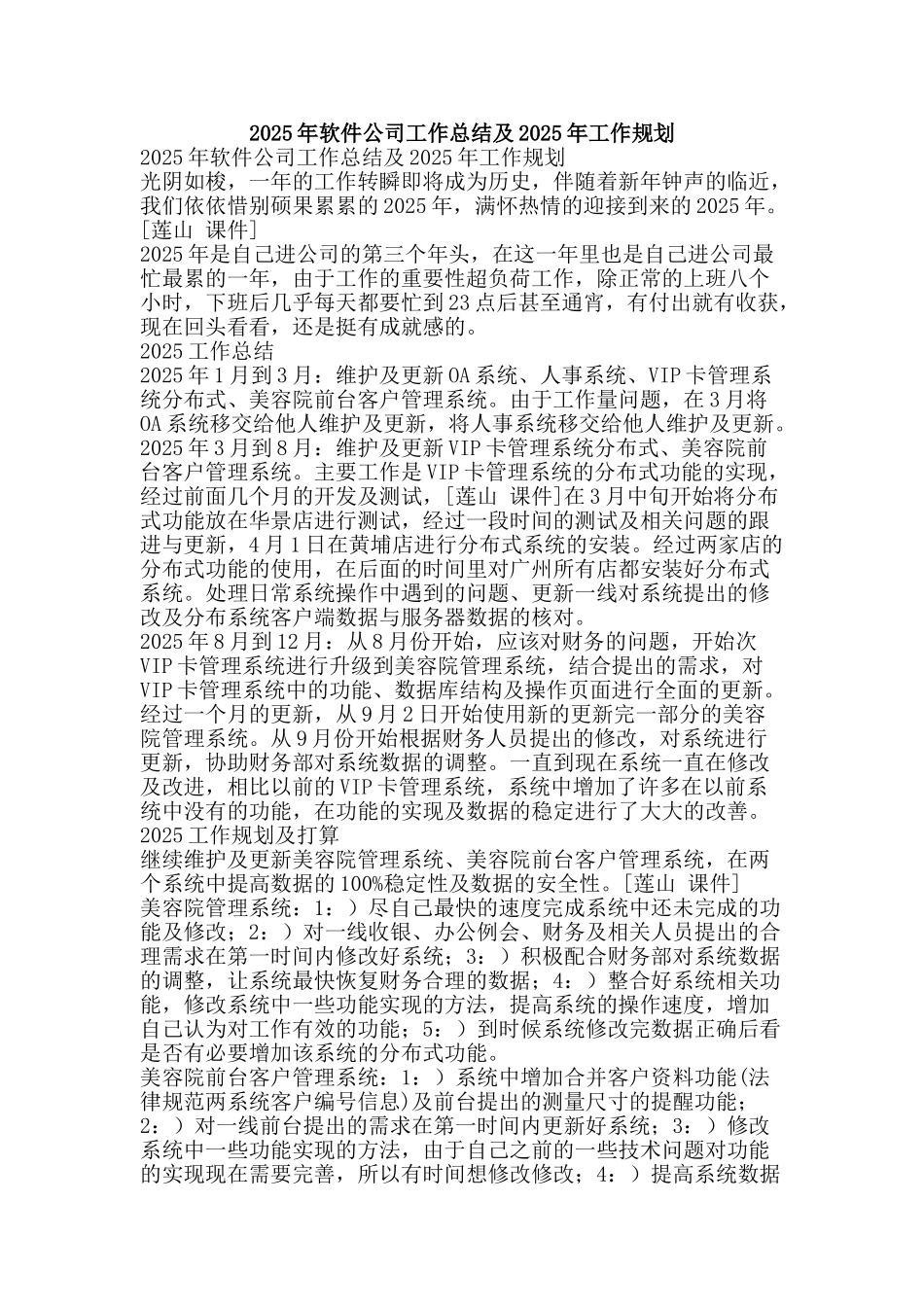 2010年软件公司工作总结及2025年工作规划_第1页