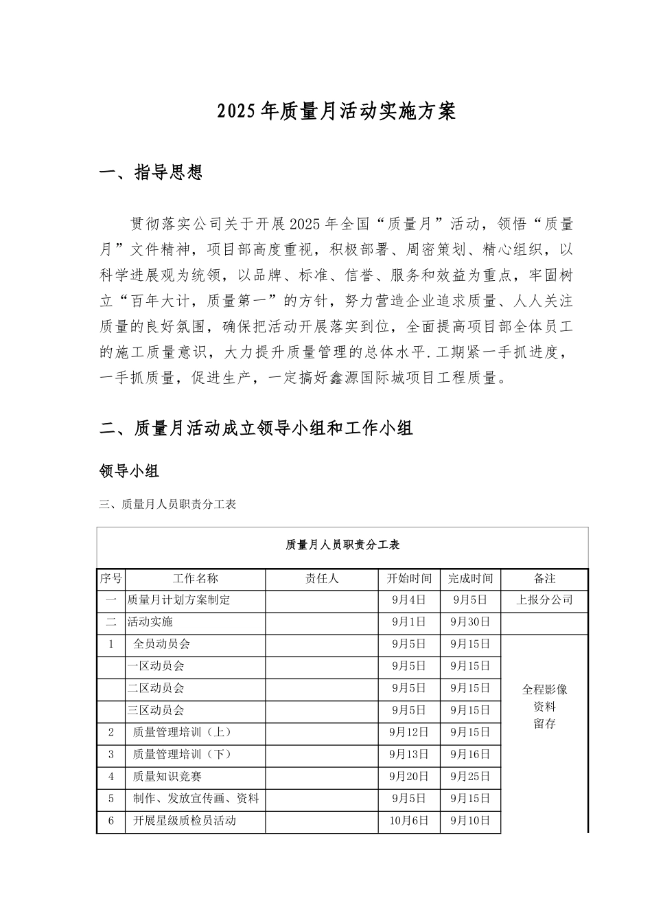 2010年质量月活动实施方案_第1页