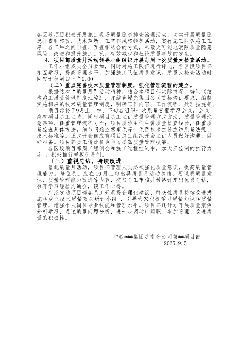 2010年质量月活动实施方案_第3页