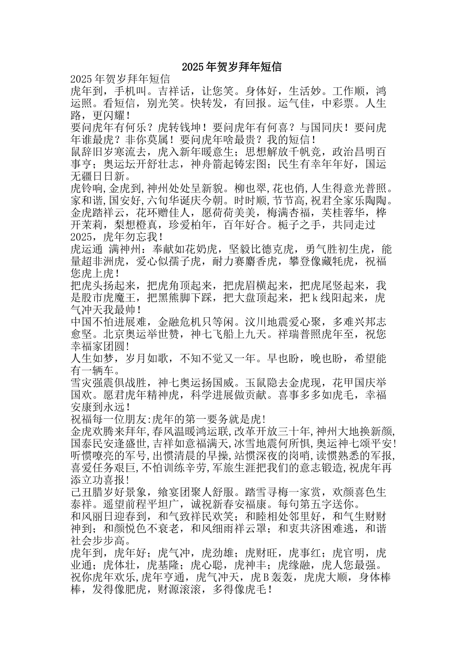 2010年贺岁拜年短信_第1页