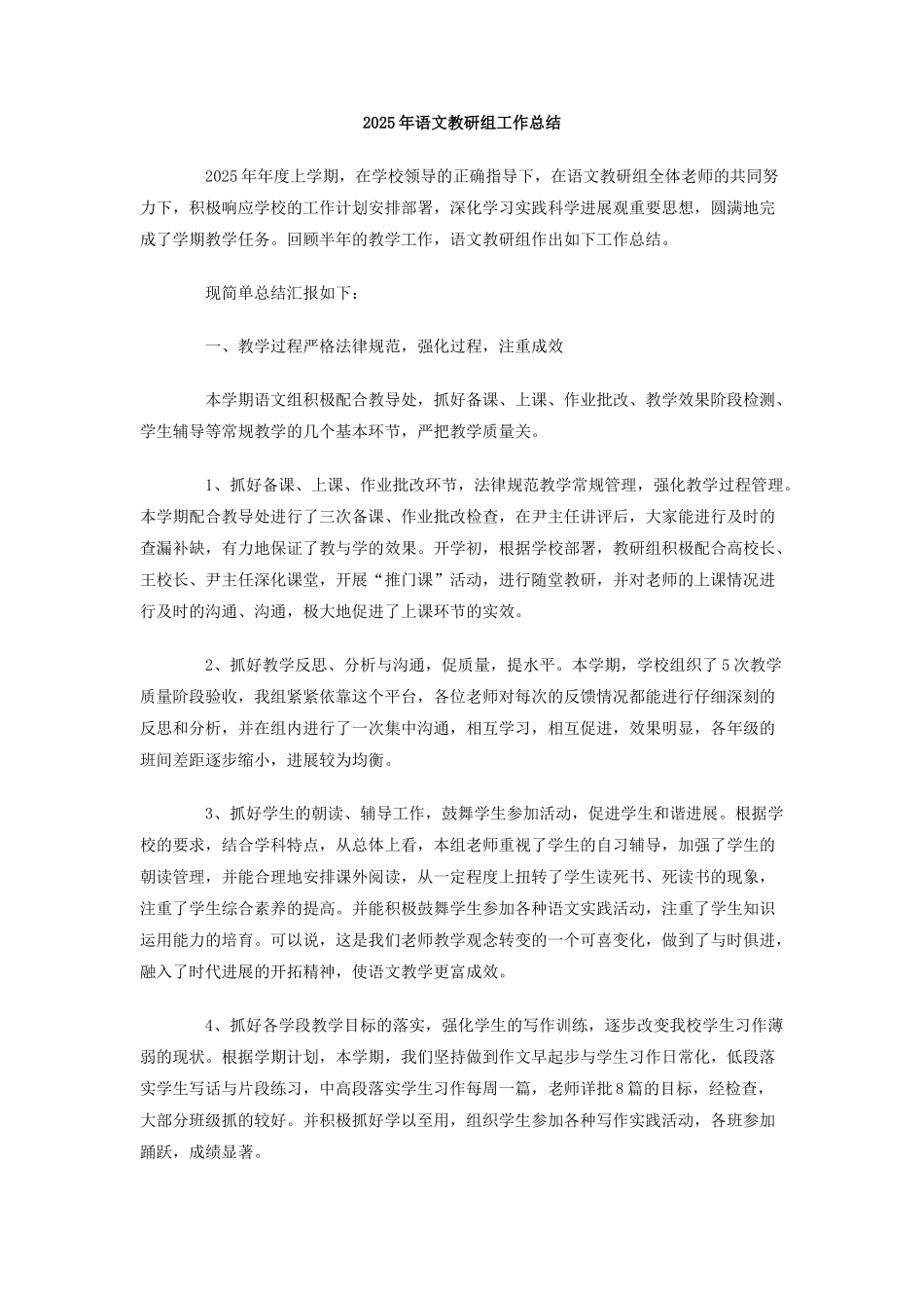 2010年语文教研组工作总结_第1页