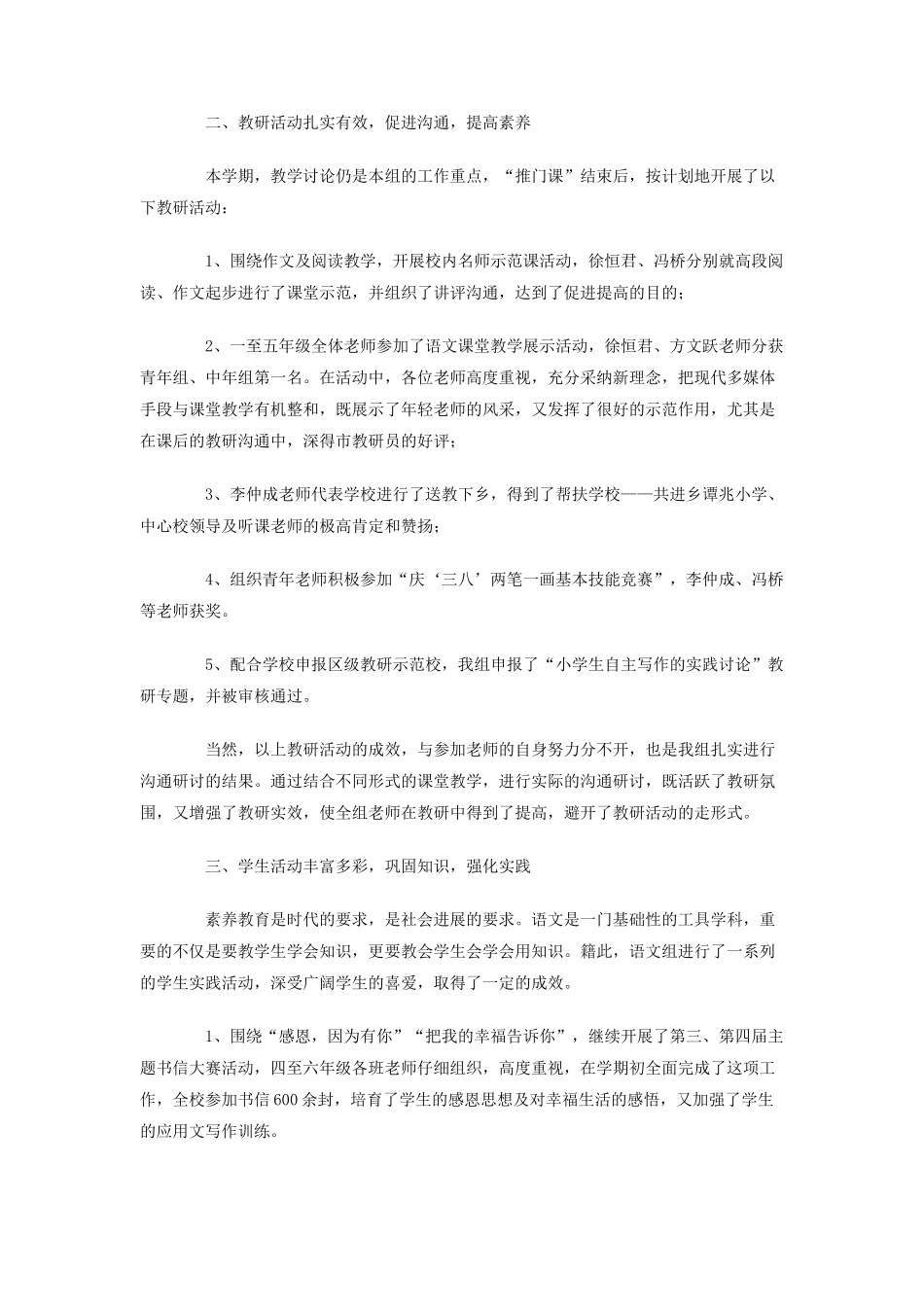 2010年语文教研组工作总结_第2页