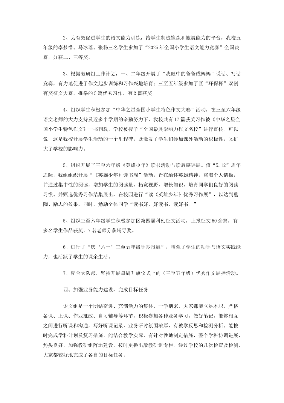 2010年语文教研组工作总结_第3页