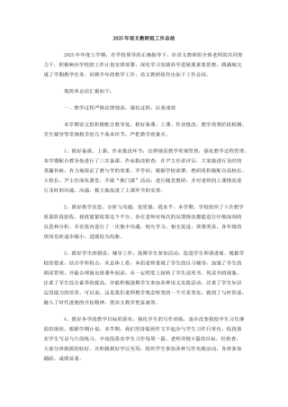 2010年语文教研组工作总结