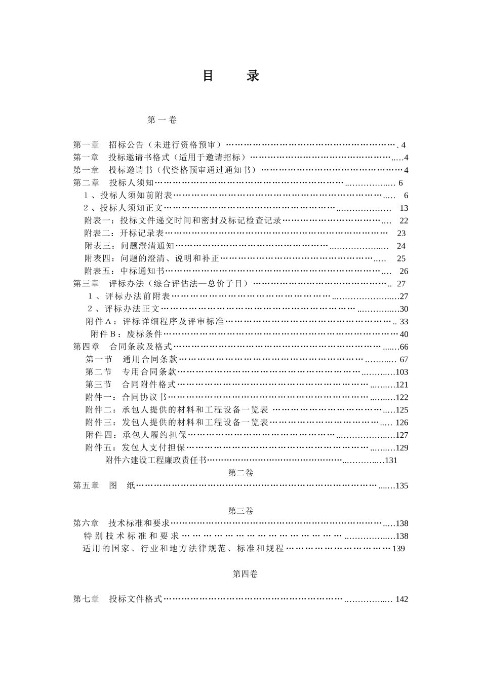 2010年贵州某垃圾填埋场渗滤液处理站工程施工招标文件_第2页