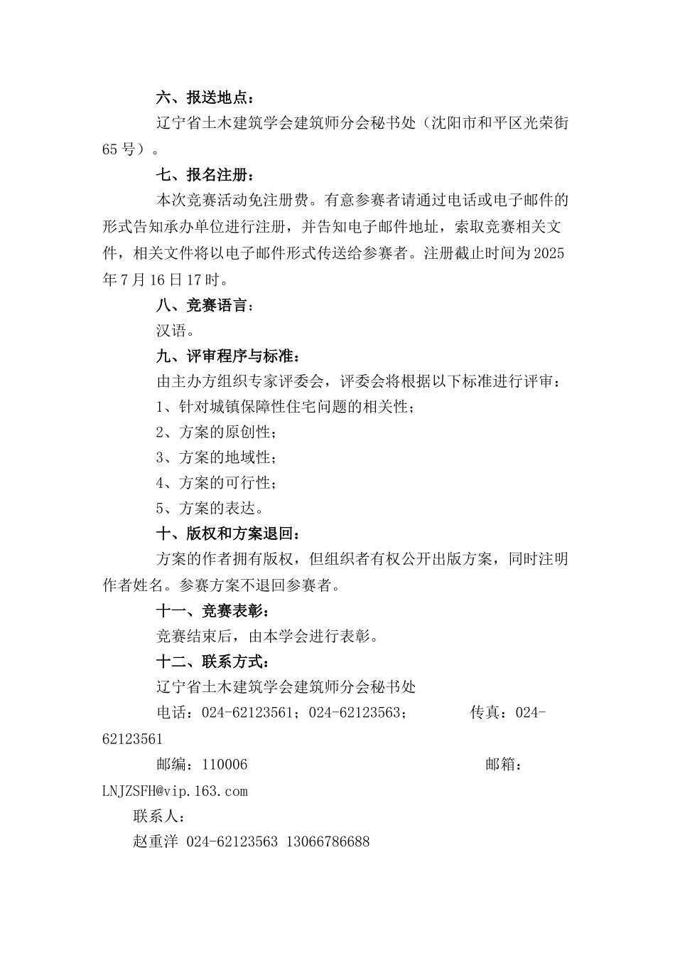 2010年辽宁省方案设计竞赛_第2页