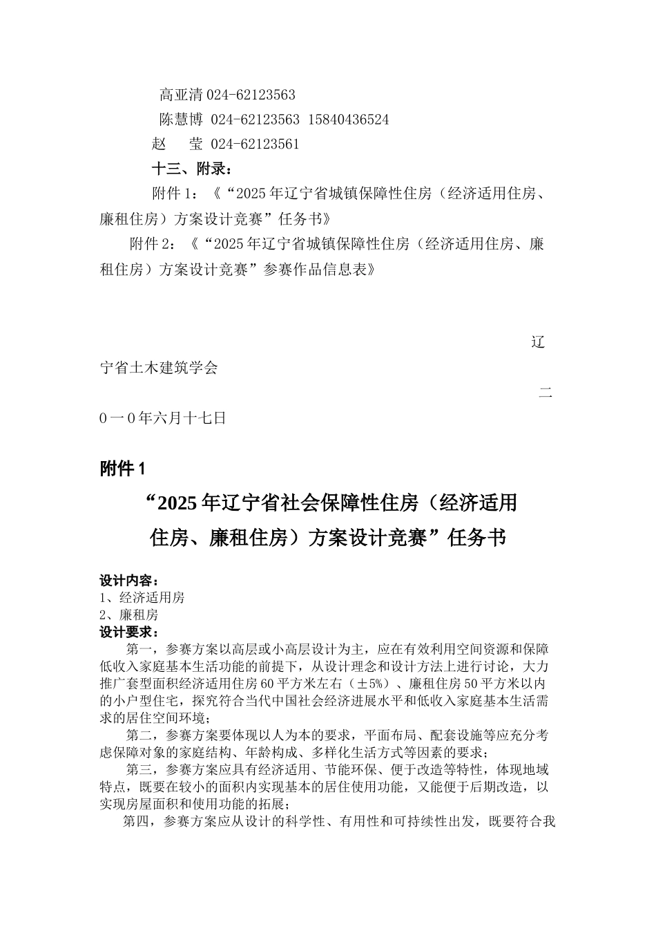 2010年辽宁省方案设计竞赛_第3页