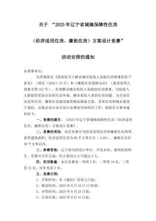 2010年辽宁省方案设计竞赛