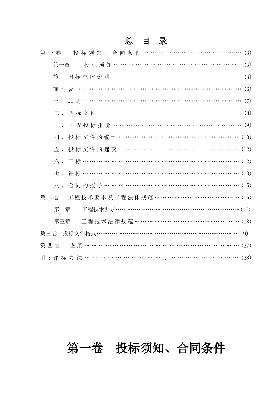 2010年辽宁某住宅楼施工招标文件_第2页