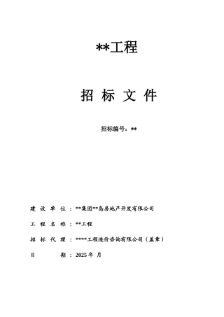 2010年辽宁某住宅楼施工招标文件