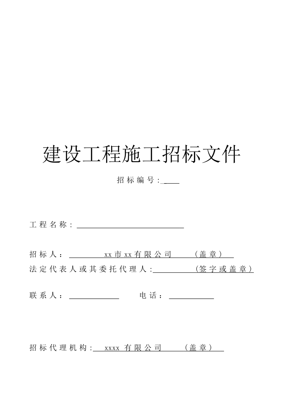 2010年道路工程施工招标文件_第2页