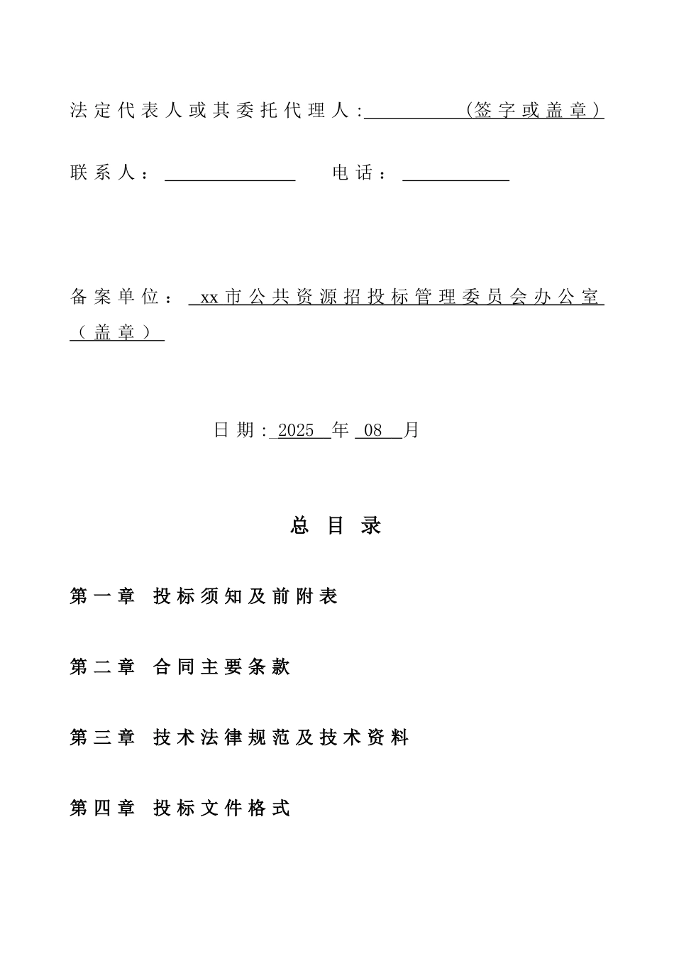 2010年道路工程施工招标文件_第3页