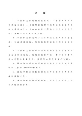 2010年道路工程施工招标文件