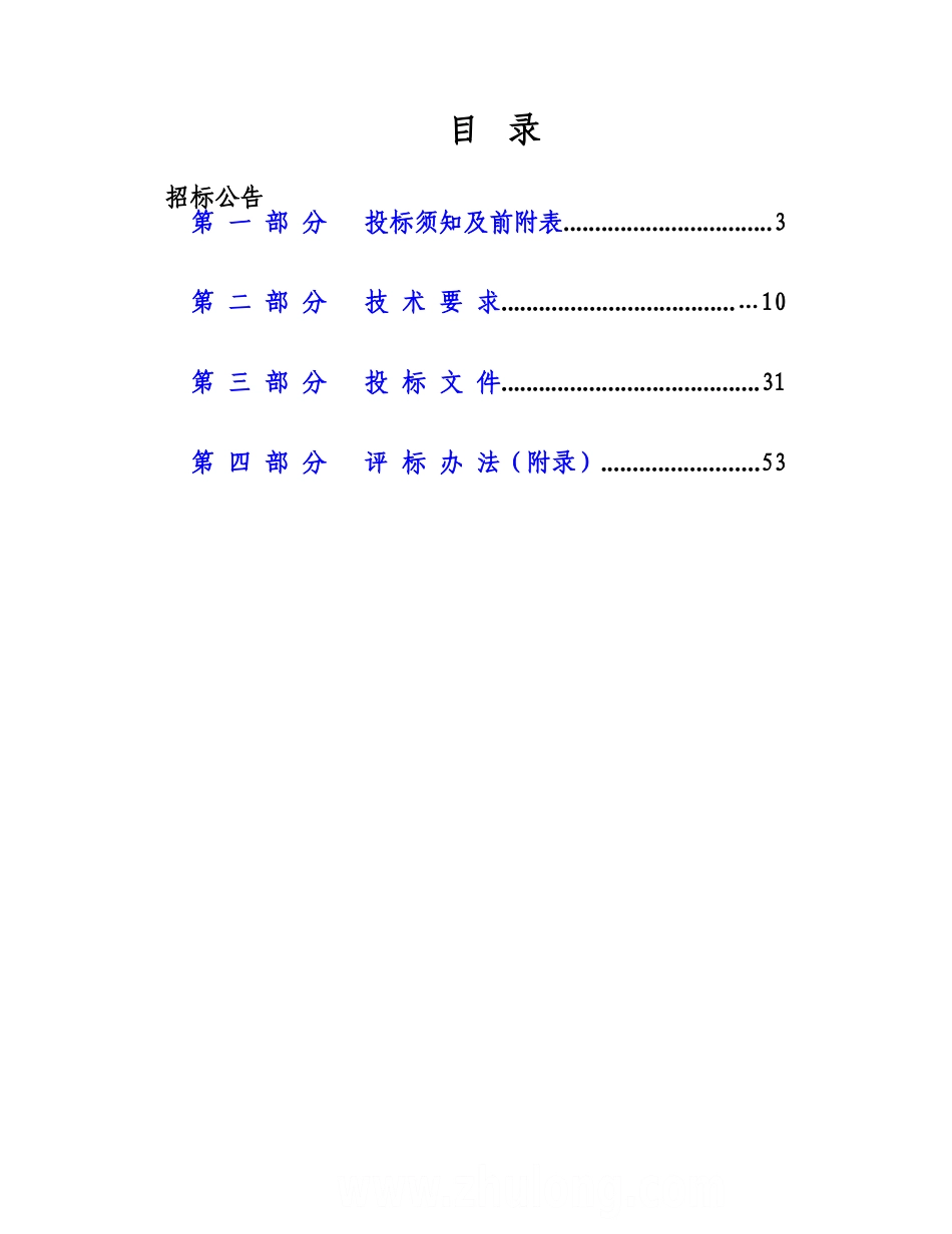2010年辽宁某污水处理工程bot招版标文件_第2页