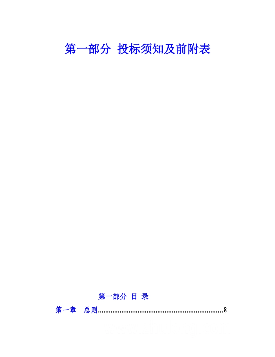 2010年辽宁某污水处理工程bot招版标文件_第3页