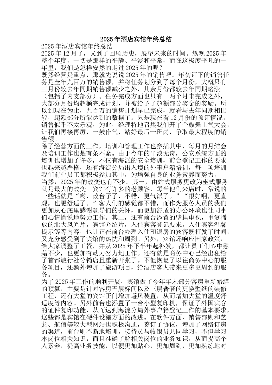2010年酒店宾馆年终总结_第1页