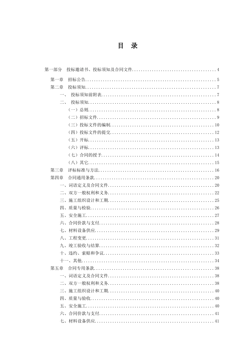2010年重庆某儿童救助中心综合楼招标文件_第2页