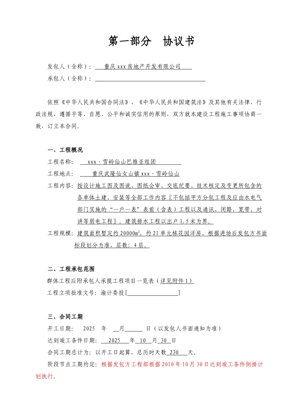 2010年重庆某住宅楼工程施工总承包合同_第2页