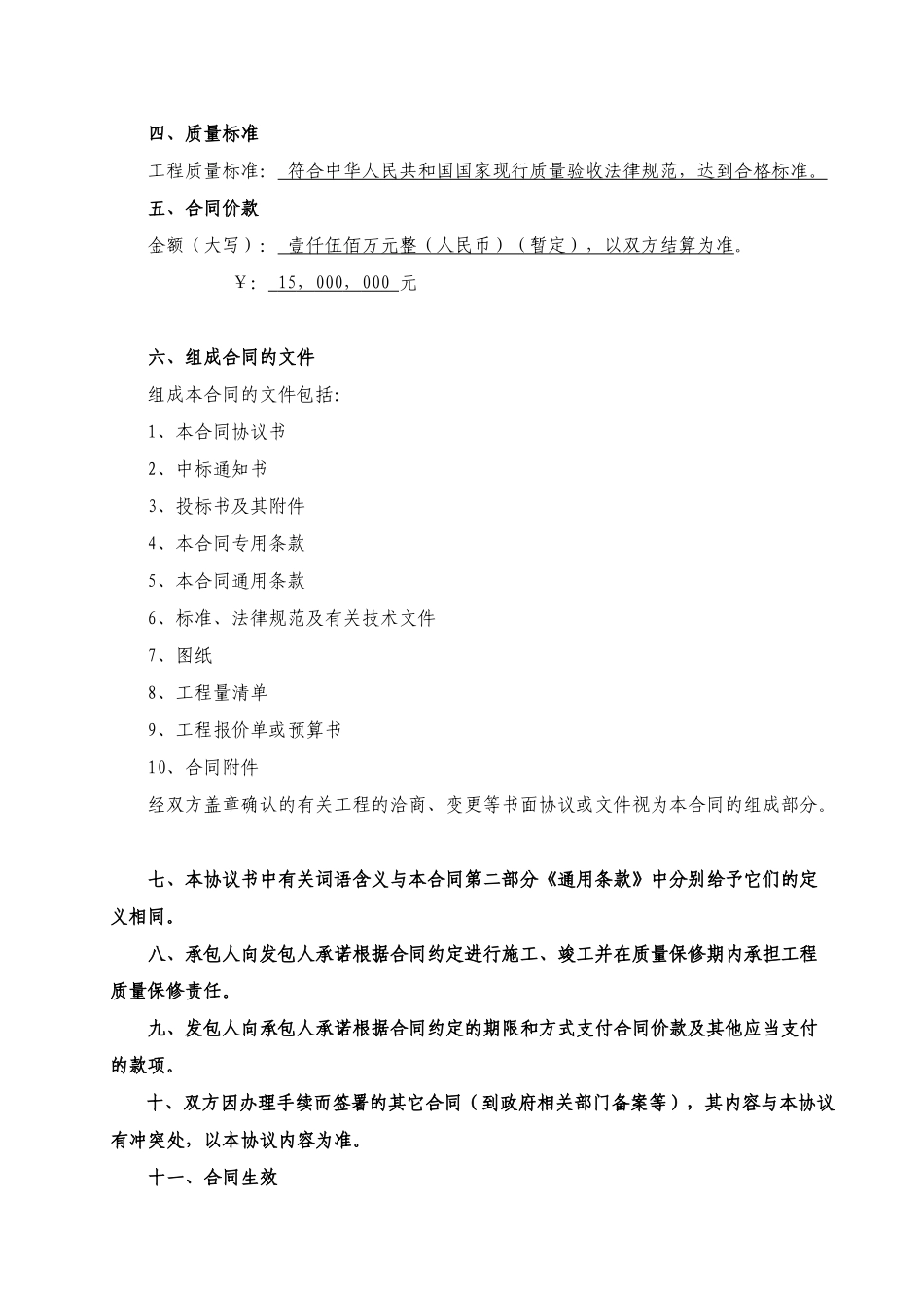 2010年重庆某住宅楼工程施工总承包合同_第3页