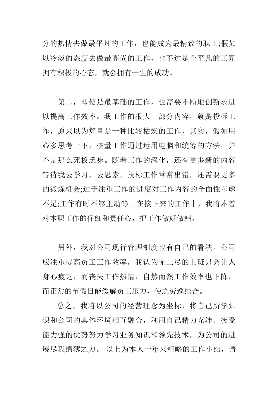 2010年造价员年终总结及2025年工作计划_第2页