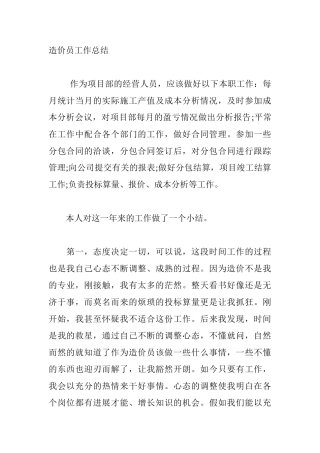 2010年造价员年终总结及2025年工作计划