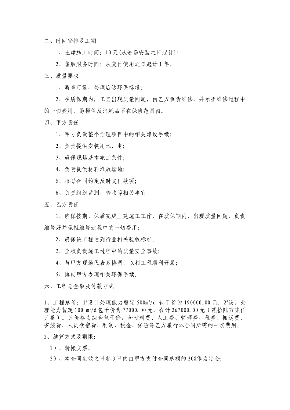 2010年重庆某住宅生化池土建施工合同_第2页