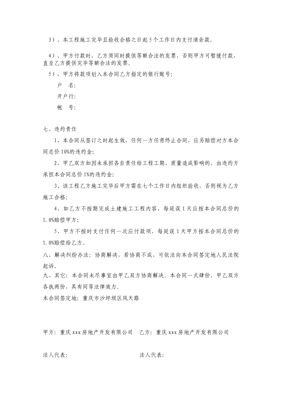 2010年重庆某住宅生化池土建施工合同_第3页