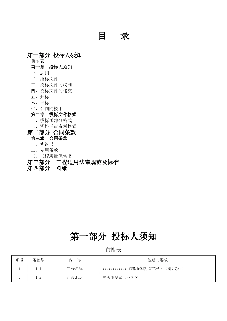 2010年道路油化改造工程施工招标文件_第2页