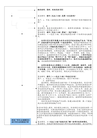 2010年重庆某项目临时售房部接待说辞