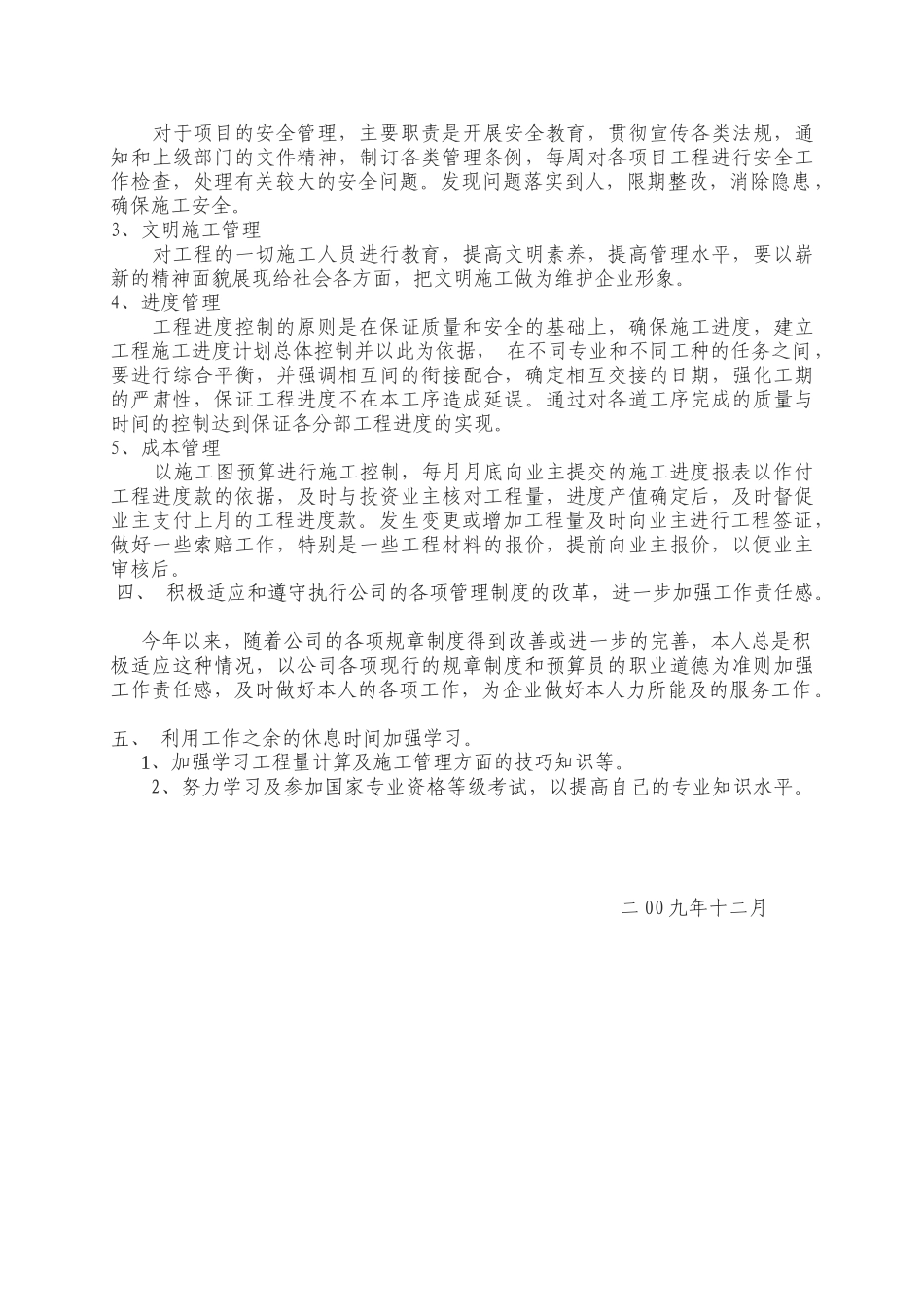 2010年预算员个人年终总结_第3页