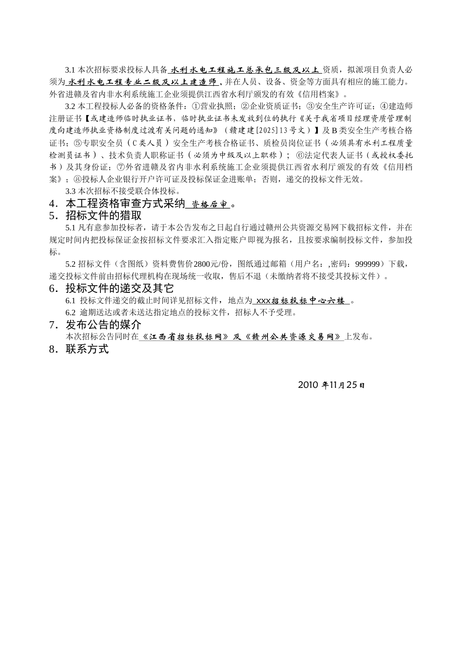 2010年防洪工程施工招标文件-_第2页