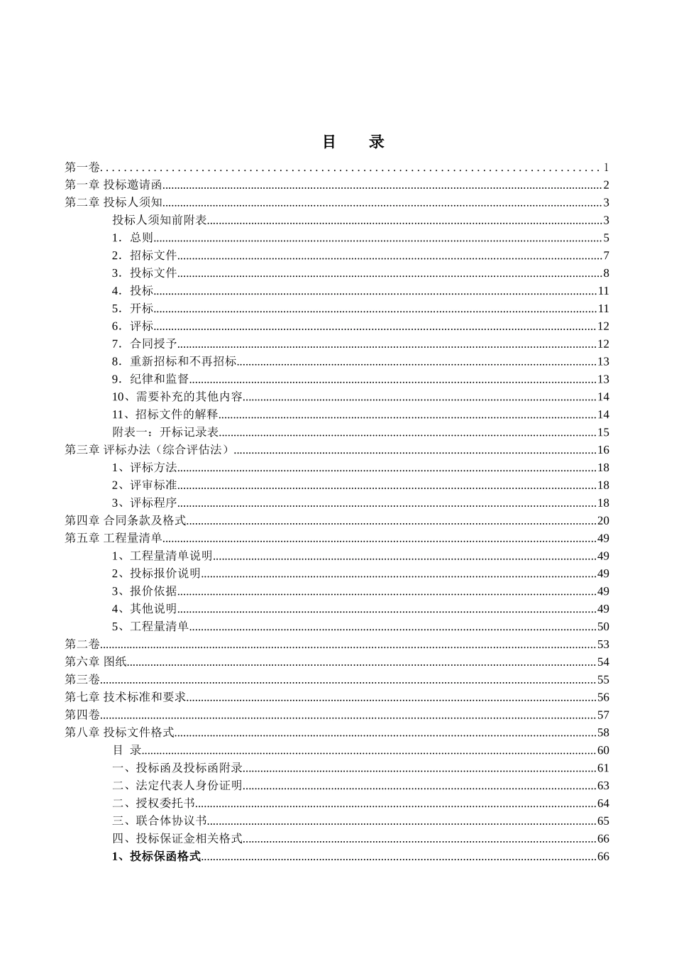 2010年饭堂装修工程施工招标文件_第3页