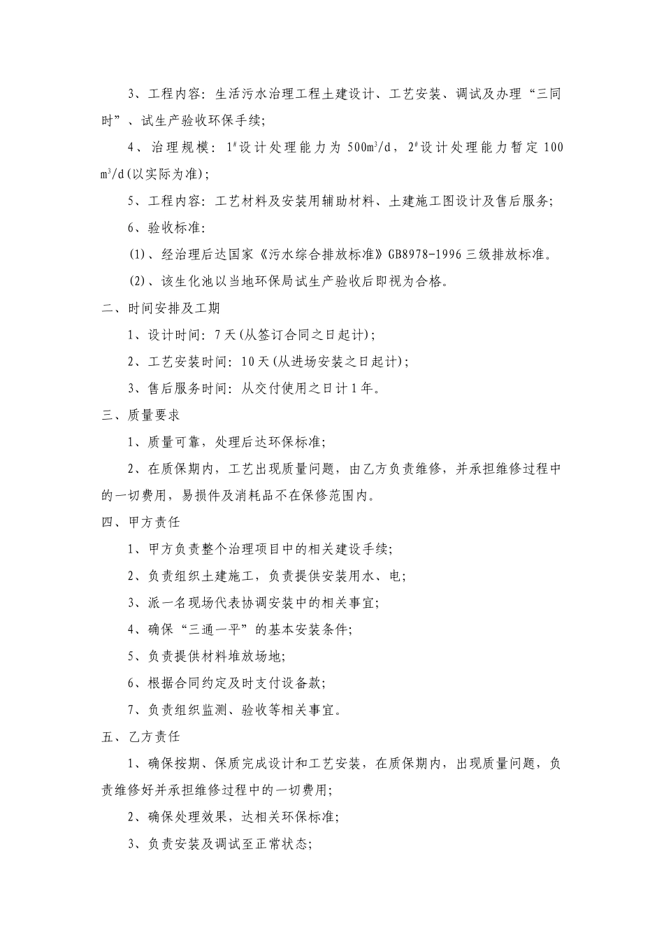2010年重庆某项目生化池设计、工艺施工合同_第2页