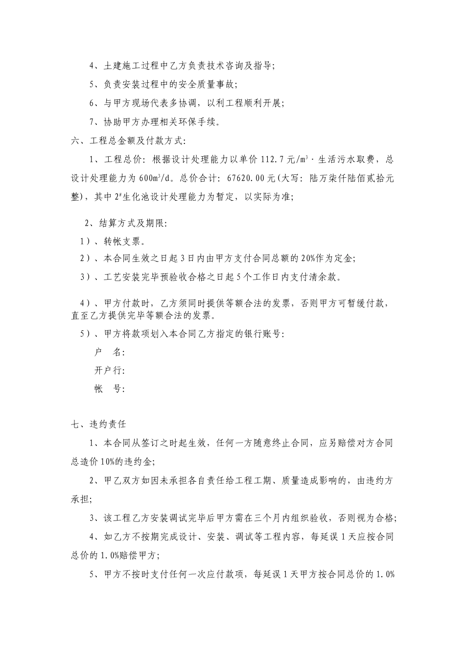 2010年重庆某项目生化池设计、工艺施工合同_第3页