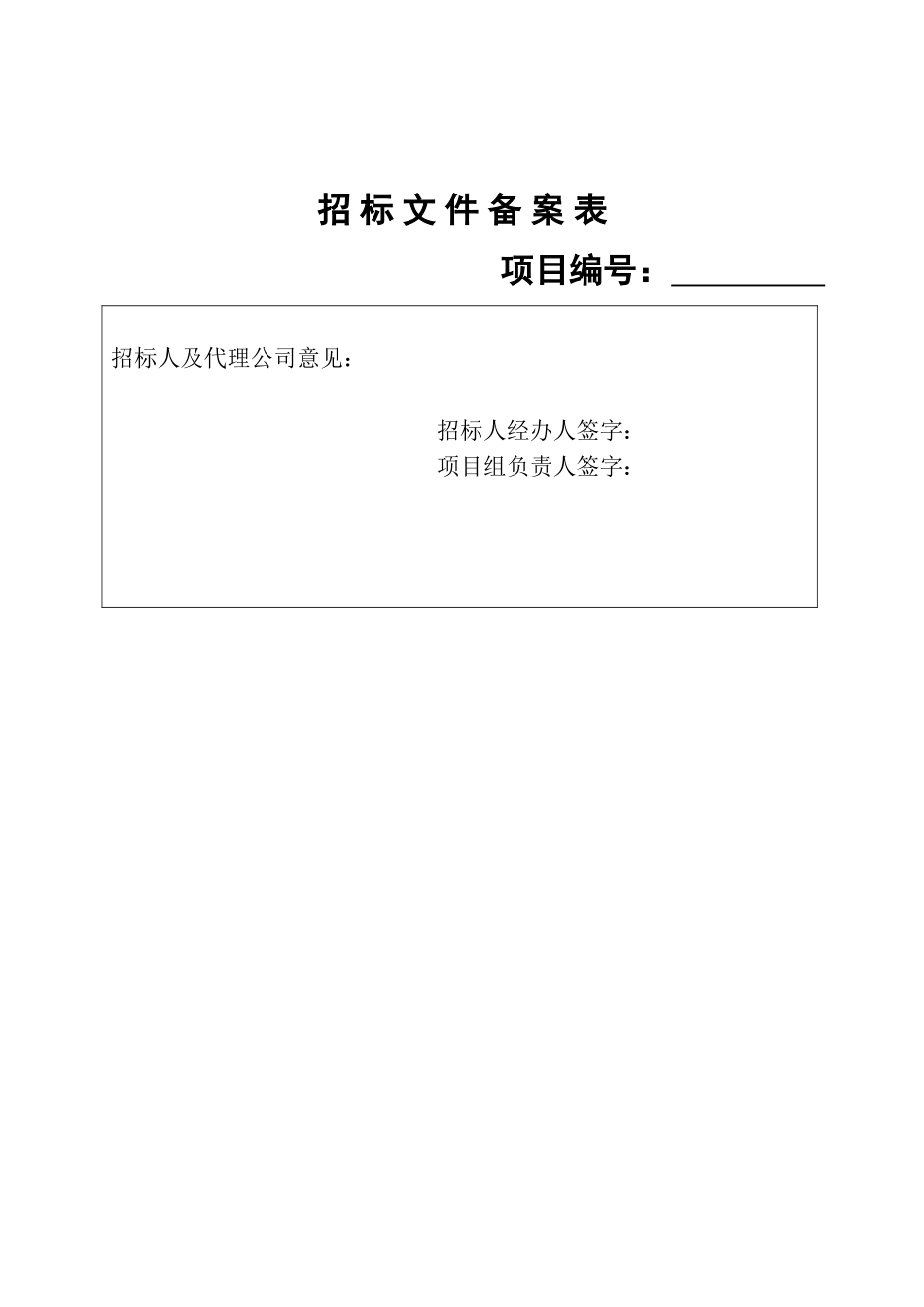 2010年高校综合楼施工招标书_第2页
