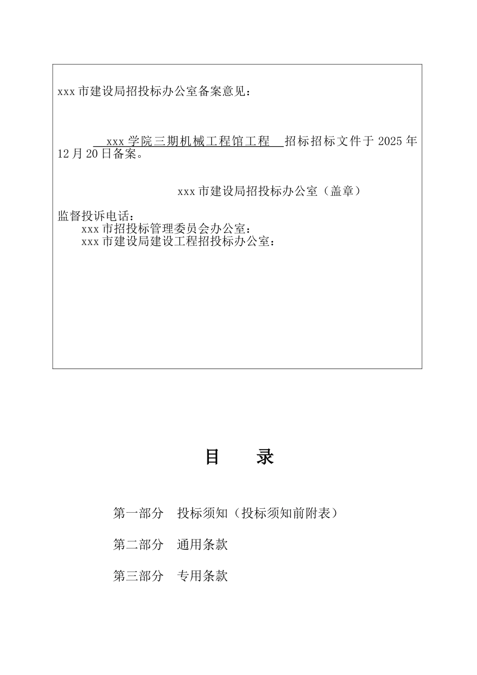 2010年高校综合楼施工招标书_第3页