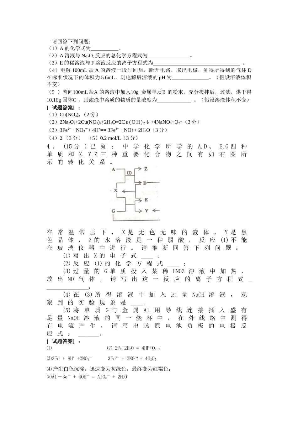 2010年高考化学重点题型强化训练：无机框图一_第3页
