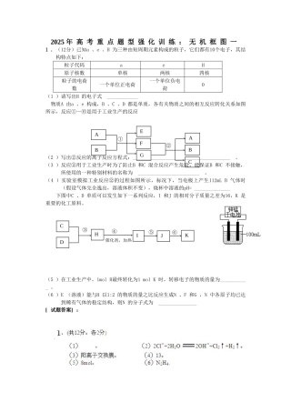 2010年高考化学重点题型强化训练：无机框图一